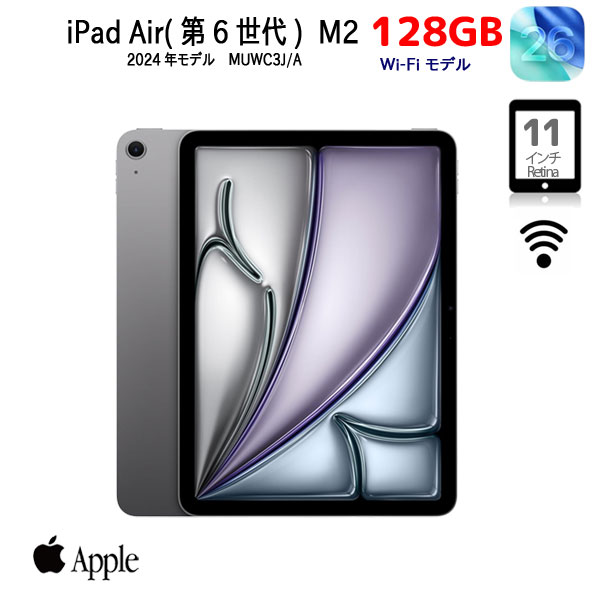 【中古iPad 今だけモバイルバッテリをプレゼント】Apple iPad Air(第6世代) M2 MUWC3J/A A2902 Wi-Fi 128GB 2024年モデル [Apple M2 8コア Liquid Retina 11インチ 12MPカメラ iPadOS26 Space Gray] :美品sub_image1