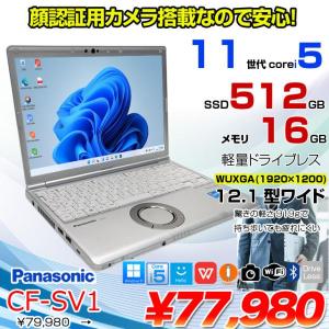【中古パソコン】Panasonic CF-SV1 中古 レッツ ノート Office Win11 or Win10 第11世代 [Core i5 1145G7 16GB 512GB 無線 カメラ BT 12.1型]:アウトレット