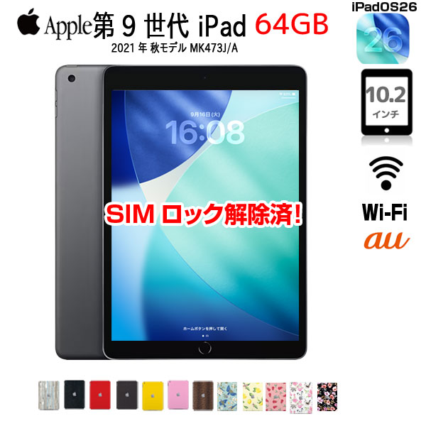 【中古iPad 今だけLightningキーボード付】Apple iPad9 第9世代 MK473J/A au  Wi-Fi-Cel  2021 A2602 [A13 Bionic 64G Retina 10.2 iPadOS 18 スペースグレイ ] :良品sub_image1