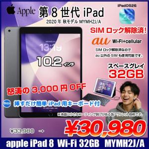 【中古iPad Lightningキーボード付】【中古iPad SIMロック解除済】Apple iPad8 第8世代 MYMH2J/A au Wi-Fi+cel 2020 32GB A2429 [A12 32GB Retina 10.2 OS18 グレイ]:アウトレット