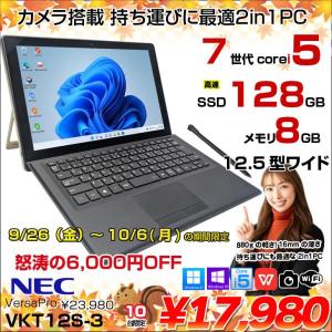 【9/26-10/6まで期間限定価格】【中古パソコン】NEC VKT12S-3 VS-3 VersaPro 中古 タブレット 2in1 Office Win10 or Win11[Core i5 7Y54 メモリ8GB SSD128GB カメラ スタイラスペン 12.5]:アウトレット