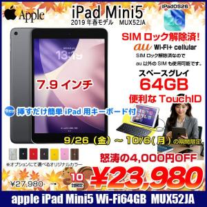 【9/26-10/6まで期間限定価格】【中古iPad 今だけLightningキーボード付】Apple iPad mini5 MUX52J/A A2124 第5世代 au  Wi-Fi-cel 64GB[ A12 SSD64GB 7.9 iPad OS26スペースグレイ ] :良品 中古