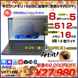 【9/26-10/6まで新品無線マウス+メモリ倍増+覗き見防止フィルム付】【中古パソコン】NEC VersaPro VKT16M-7 中古 ノートパソコン Office Win10 or Win11[Core i5 8265U 今だけメモリ16GB SSD512GB カメラ フルHD 14型]:良品
