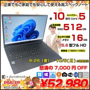 【9/26-10/6まで期間限定価格】【中古パソコン】 Dynabook P55/FP　中古ノート Office 選べるOS 第10世代 テンキー フルHD [core i5 10210U メモリ16GB SSD512GB  カメラ 15.6型] :良品