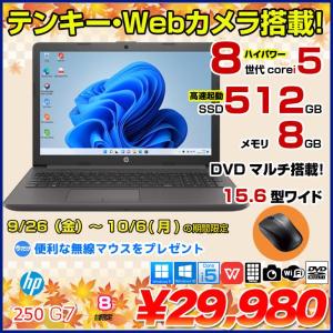 【9/26-10/6まで新品無線マウスプレゼント】【中古パソコン】HP 250G7  中古 ノート Office 選べる Win10 Win11Home  第8世代　Windows11対応 [Core i5 8265U メモリ8GB 512GB マルチ 無線 カメラ テンキー 15.6型] :良品