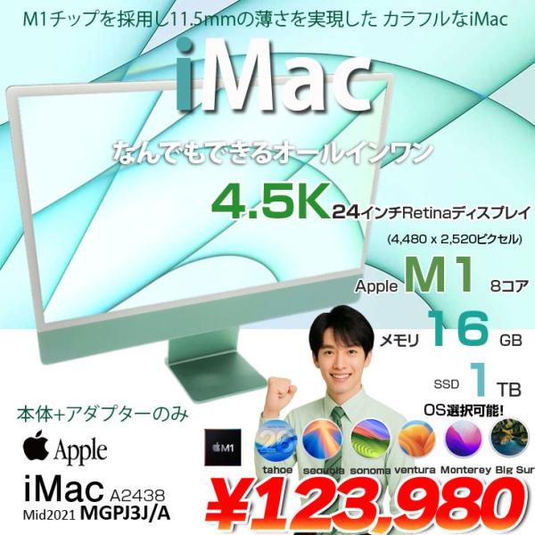 Apple iMac 24inch MGPJ3J/A A2438 4.5K 2021 一体型 選べるOS [Apple M1 8コア 16GB SSD1TB 無線 BT カメラ 24インチ 本体・ACのみ Green ]:美品sub_image1