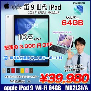 【中古iPad  今だけLightningキーボード付】Apple iPad9 第9世代 MK2L3J/A  Wi-Fiモデル 2021 64GB A2602 [A13 Bionic 64GB(SSD) Retina 10.2 iPadOS 26  シルバー ☆ ] :良品