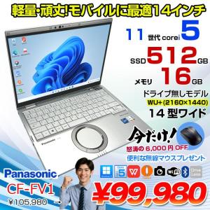 【中古パソコン 無線マウスプレゼント】Panasonic CF-FV1RDAVS 中古 レッツノート Office Win10 or Win11 第11世代[Core i5 1145G7 16GB SSD512GB 無線 カメラ 14型]:良品