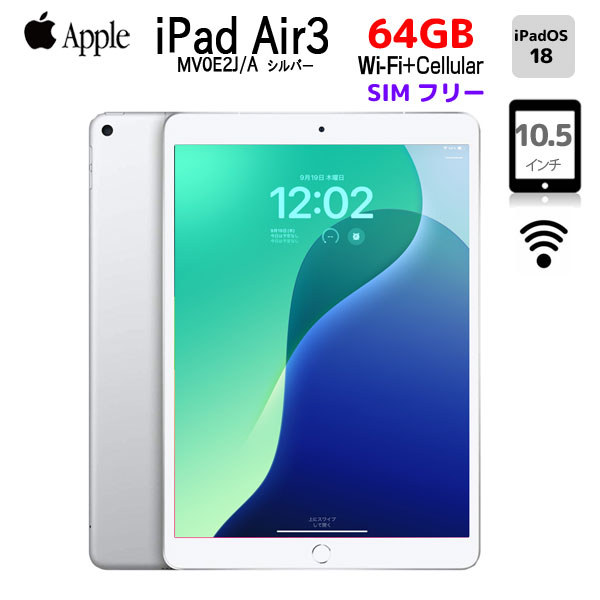 【中古iPad Lightningキーボード付属】【中古iPad SIMフリー】Apple iPad Air3 Retina Wi-Fi+Cel 64GB A2123 MV0E2J/A [Apple A12 64GB 10.5 iPadOS 17 シルバー 純箱 ] :美品sub_image1