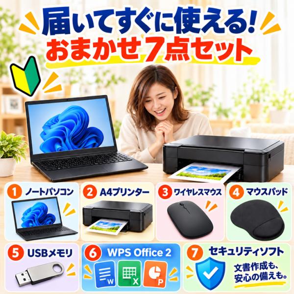 【初心者応援!プリント作成やネットショッピングならこれ!】中古ノートパソコン|初心者おまかせフルセット|Core i3/8GB/128GB SSD/ドライブレス/Win11+新品プリンター等7点|良品sub_image3