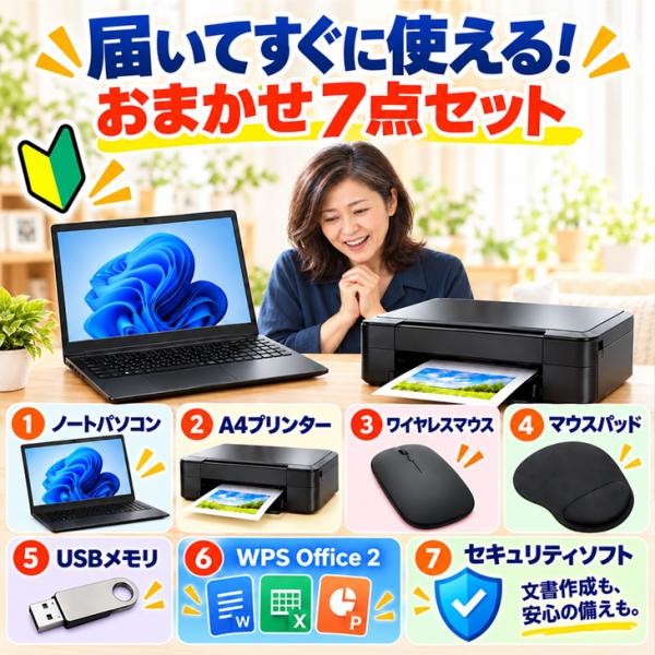 【中古パソコン】【初心者応援】初心者おまかせフルセット|Core i5/8GB/256GB/Win11+新品プリンター他7点|良品sub_image3