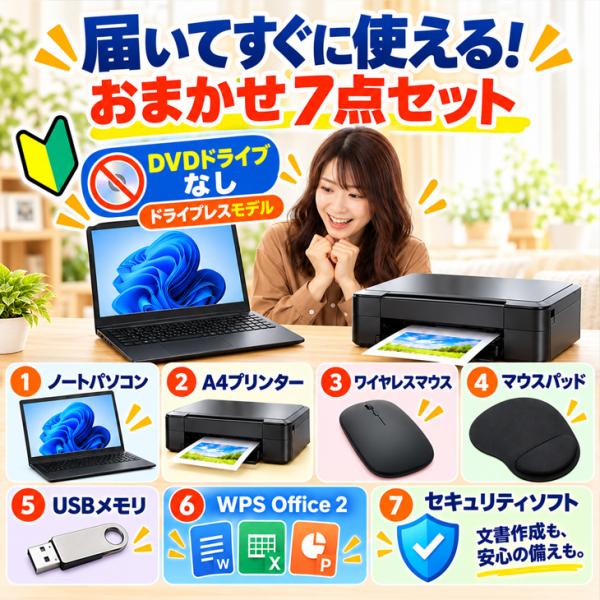 【中古パソコン】【初心者応援】中古ノートパソコン|初心者フルセット|Celeron　ドライブレスモデル/8GB/128GB SSD/Win11+新品プリンター等7点|良品sub_image3