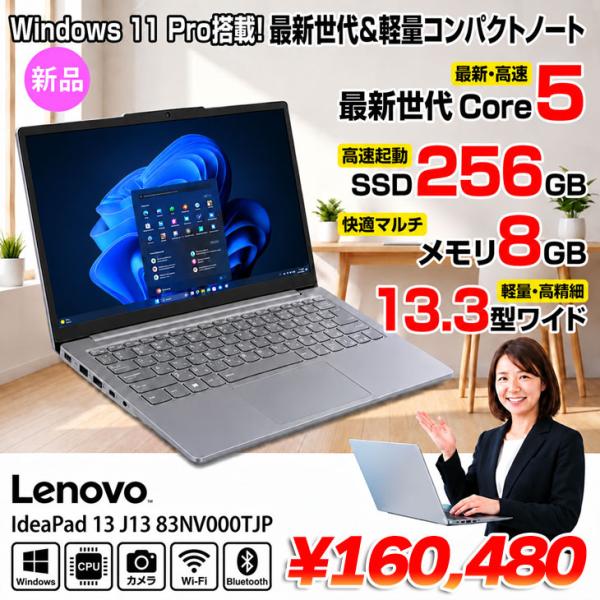 【■新品パソコン】Lenovo 83NV000TJP ノート Win11 [Core 5-220U メモリ8GB SSD256GB カメラ WUXGA 13.3型]:新品