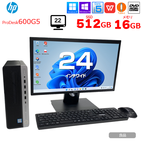  【今だけ大画面24インチ液晶】HP ProDesk 600G5 SFFすぐ使えるセット 中古 デスク Office Win10 第9世代 無線キー・マウス[CI5(9500)-3.0GHZ 16G SSD512GB 24型液晶]sub_image1