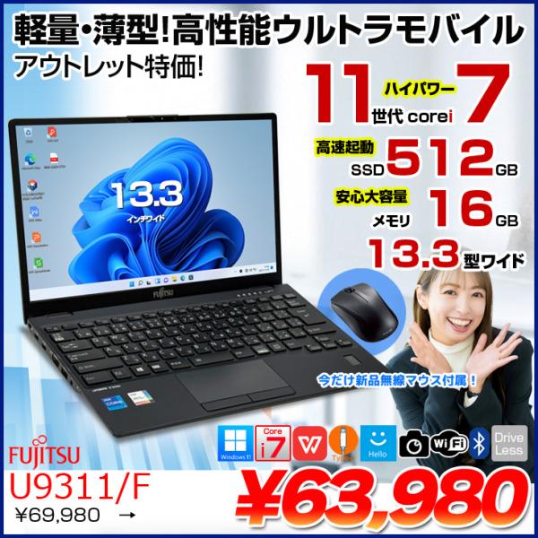 【無線マウスプレゼント】富士通 LIFEBOOK U9311/F 中古 ノート Office Win11 第11世代[Core i7 1185G7 メモリ16GB SSD512GB カメラ 13.3]:良品