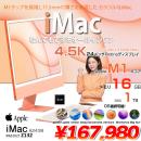 iMac 24inch Z132 A2438 4.5K 2021 一体型 Touch ID