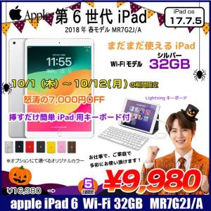 【10/1-10/12まで期間限定価格+Lightningキーボード】Apple iPad 第6世代　MR7G2J/A Wi-Fi 2018 32GB A1893 選べるカラー [ A10 32GB(SSD) 9.7インチ iPadOS 17 シルバー] :良品