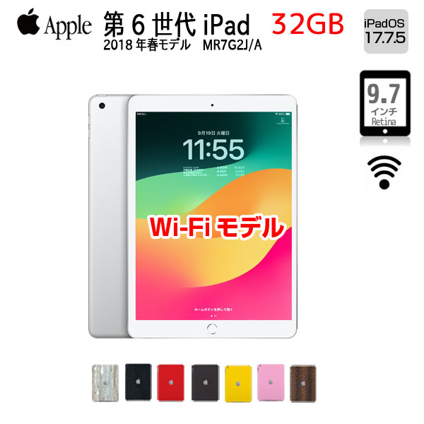 【10/1-10/12まで期間限定価格+Lightningキーボード】Apple iPad 第6世代　MR7G2J/A Wi-Fi 2018 32GB A1893 選べるカラー [ A10 32GB(SSD) 9.7インチ iPadOS 17 シルバー] :良品sub_image1