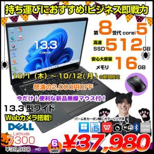【10/1-10/12まで特価+新品無線マウス】DELL 13.3型 LATITUDE 7300 中古 ノート Office Win11 第8世代 [Corei5 8265U 16GB SSD512GB カメラ BT ]:良品