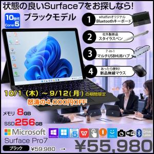 【10/1-10/12まで期間限定価格】Microsoft Surface Pro 7 中古 タブレット Win11 Office 12.3型 キーボード ペン マウス ハブ サーフェス [第10世代 i5 1035G4 8GB SSD256GB 本体黒 ]:良品