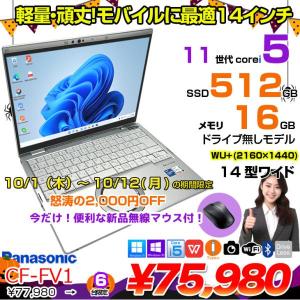 【10/1-10/12まで特価+無線マウスプレゼント中】Panasonic CF-FV1RDAVS 中古 レッツノート Office Win10 or Win11 第11世代[Core i5 1145G7 16GB SSD512GB 無線 カメラ 14型]:良品