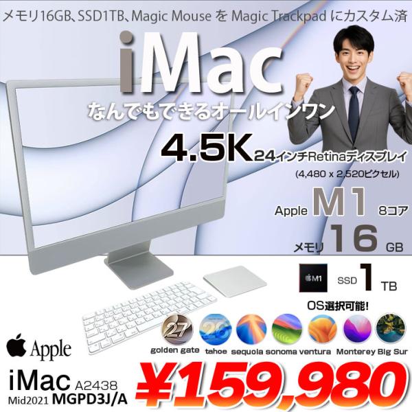 【中古パソコン】Apple iMac 24inch MGPD3J/A A2438 4.5K 2021 一体型 選べるOS [Apple M1 8コア メモリ16GB SSD1TB 無線 BT カメラ 24インチ Silver ]:美品