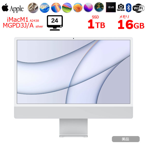 【中古パソコン】Apple iMac 24inch MGPD3J/A A2438 4.5K 2021 一体型 選べるOS [Apple M1 8コア メモリ16GB SSD1TB 無線 BT カメラ 24インチ Silver ]:美品sub_image1