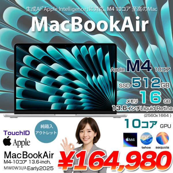 【中古パソコン】Apple MacBook Air 13.6inch MW0X3J/A A3240 2025 TouchID [Apple M4 10コア 16GB 512GB 無線 BT カメラ 13.6型 Silver 純箱 ] :アウトレット