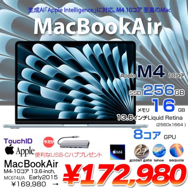 【今だけTYPE-Cハブ】【中古パソコン】Apple MacBook Air 13.6inch MC6T4J/A A3240 2025 TouchID [Apple M4 10コア メモリ16GB SSD256GB 無線 BT カメラ 13.6型 Sky Blue ] :美品