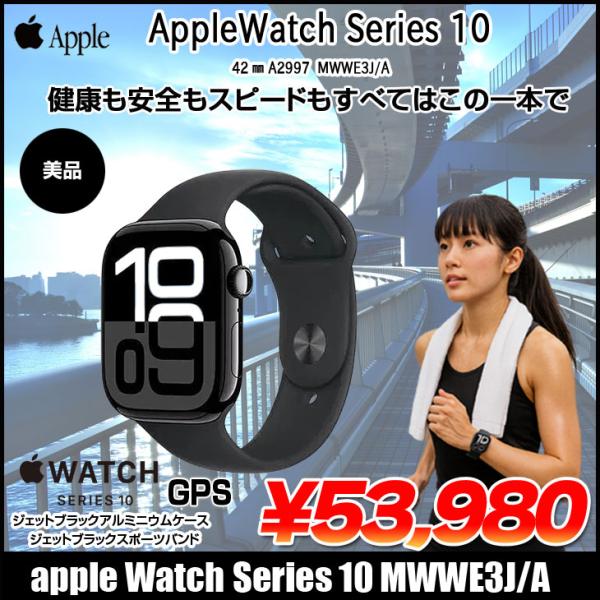 【中古】Apple Watch 10 (GPSモデル)42mm MWWE3J/A　A2997 [ジェットブラックアルミニウムケース スポーツバンド] アップルウォッチ10 :美品
