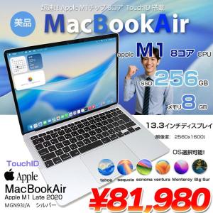 【中古パソコン】Apple MacBook Air 13.3inch MGN93J/A  A2337 Late 2020 選べるOS TouchID [Apple M1チップ8コア 8GB SSD256GB 無線 BT カメラ 13.3インチ Silver 純箱 ] :美品