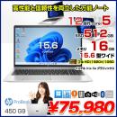 【中古パソコン】HP PROBOOK 450G9 　中古 ノート Office Win10 or Win11 [Core i5 1235U メモリ16GB 512GB 無線 テンキー カメラ フルHD 15.6型] :良品