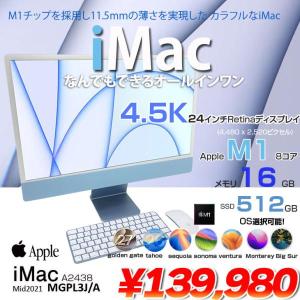【中古パソコン】Apple iMac 24inch MGPL3J/A A2438 4.5K 2021 一体型 選べるOS Touch ID [Apple M1 8コア 16GB SSD512GB 無線 BT カメラ 24インチ Blue 純箱 ]:美品