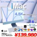 iMac 24inch MGPL3J/A A2438 4.5K 2021 一体型 選べるOS Touch ID