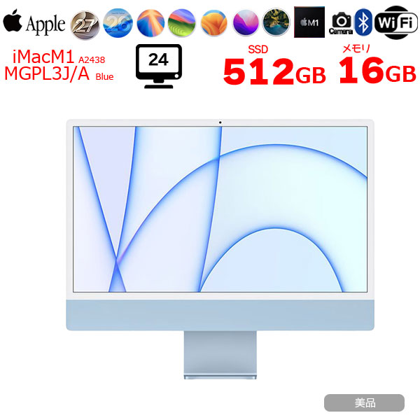 【中古パソコン】Apple iMac 24inch MGPL3J/A A2438 4.5K 2021 一体型 選べるOS Touch ID [Apple M1 8コア 16GB SSD512GB 無線 BT カメラ 24インチ Blue 純箱 ]:美品sub_image1