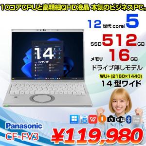 【中古パソコン】Panasonic CF-FV3YKAAS 中古 レッツノート Office Win11 第12世代[Core i5 1245U メモリ16GB SSD512GB カメラ 14型]:良品