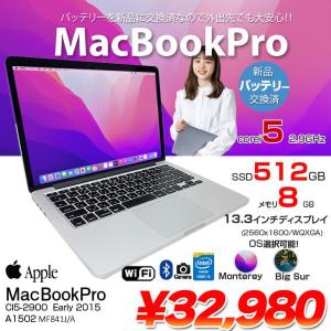【中古】Apple MacBook Pro 13.3inch MF841J/A A1502 Early 2015 新品バッテリーに交換済 選べるOS [Core i5 5287U 2.9GHz 8GB SSD512GB 無線 BT 13.3] :アウトレット