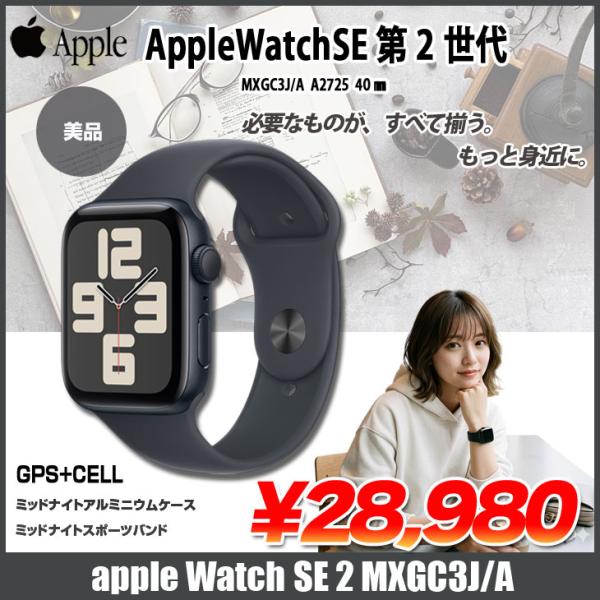 【中古】Apple Watch SE 第2世代(GPS+CELL)40mm MXGC3J/A　A2725 [ミッドナイト アルミニウムケース スポーツバンド　S/M] アップルウォッチSE2 :美品