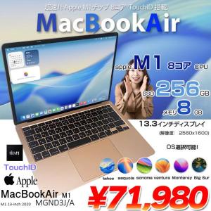 【中古パソコン】Apple MacBook Air 13.3inch MGND3J/A A2337 2020 選べるOS TouchID [Apple M1チップ 8コア メモリ8GB SSD256GB 無線 BT カメラ 13.3 Gold 純箱] :アウトレット