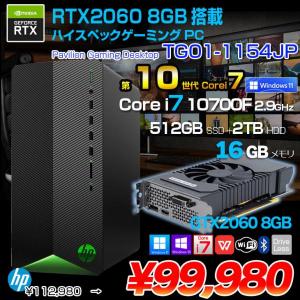 HP Pavilion Desktop TG01-1154JP eスポーツ RTX2060 8G搭載 ゲーミング 中古  Win10 or Win11 第10世代[Core i7 10700F メモリ16GB SSD512GB+HDD2TB 無線 ]