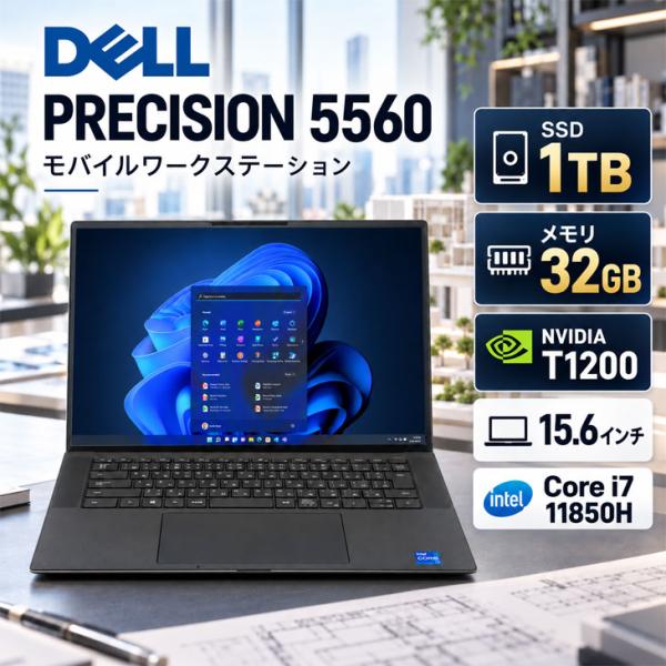 【中古パソコン スタイリッシュなモバイルワークステーション】DELL PRECISION 5560 中古 ノート Office Win11 Quadro T1200搭載 [Corei7 11850H 32GB SSD1TB カメラ BT 15.6型]:良品sub_image1