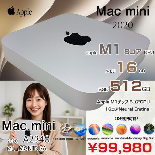 【中古パソコン】Apple Mac mini MGNT3J/A A2348 M1 2020 小型デスク 選べるOS [Apple M1 8コア メモリ16GB SSD512GB 無線 BT シルバー]:良品