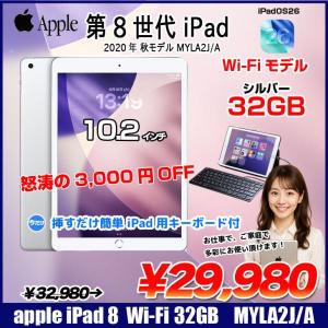 【中古iPad 今だけLightningキーボード付】Apple iPad8 第8世代 MYLA2J/A Wi-Fiモデル 2020 32GB A2270 [A12 32GB(SSD) Retina 10.2  iPadOS 26 シルバー ] :良品