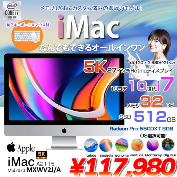 【今だけ純正キーボード+マウス付属】【中古パソコン】Apple iMac 27inch MXWV2J/A A2115 5K 2020 一体型 選べるOS [Core i7 10700K 32GB SSD512GB RP5500XT(8GB) 無線 BT カメラ 27インチ]:良品