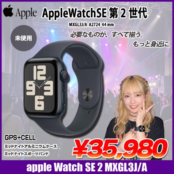 【未使用】Apple Watch SE 第2世代(GPS+CELL)44mm MXGL3J/A　A2724 [ミッドナイト アルミニウムケース スポーツバンド46mm(S/M)]:未使用