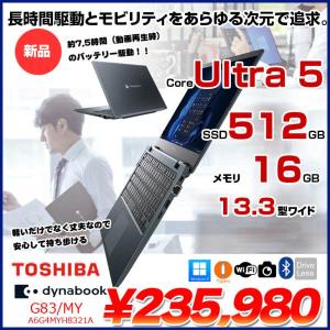 【新品パソコン】東芝 Dynabook G83/MY A6G4MYH8321A Win11  フルHD 長時間バッテリ [Core Ultra5 プロセッサー125U メモリ16GB SSD512GB