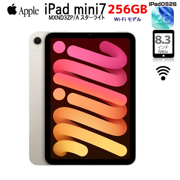 【中古iPad 今だけモバイルバッテリー付】Apple iPad mini7 MXND3ZP/A A2993 第7世代 Wi-Fi 256GB 2024年モデル [ A17 Pro 256GB 8.3型 iPadOS26 スターライト ]sub_image1