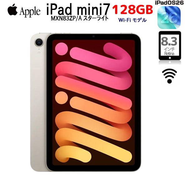 【中古iPad】Apple iPad mini7 MXN83ZP/A A2993 第7世代 Wi-Fi 128GB 2024年モデル [ A17 Pro 128GB 8.3型 iPadOS26 スターライト ] :良品sub_image1