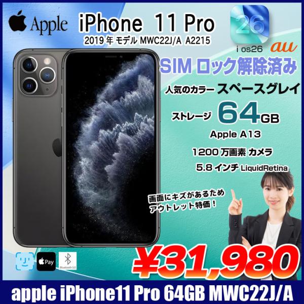 【中古iPhone】Apple iPhone 11 Pro MWC22J/A SIMロック解除済み 2019年モデル A2215[A13 SSD64GB Liquid RetinaHD 5.8 iOS 26.2 スペースグレイ] :アウトレット