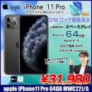iPhone 11 Pro MWC22J/A SIMロック解除済み 2019年モデル A2215